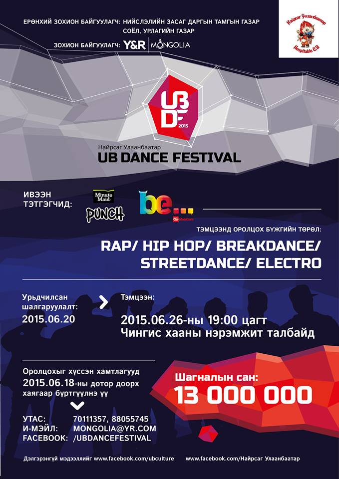 UB Dance фестиваль өнөөдөр болно